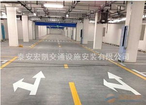 泰安宏凱交通設施 專業車位劃線服務，優化停車場與道路空間